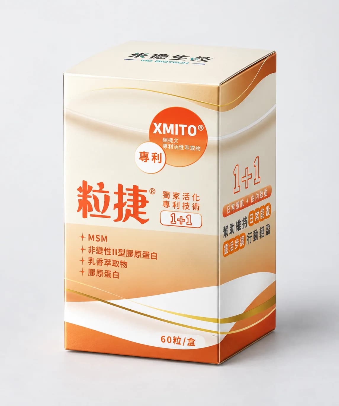 粒捷 1+1